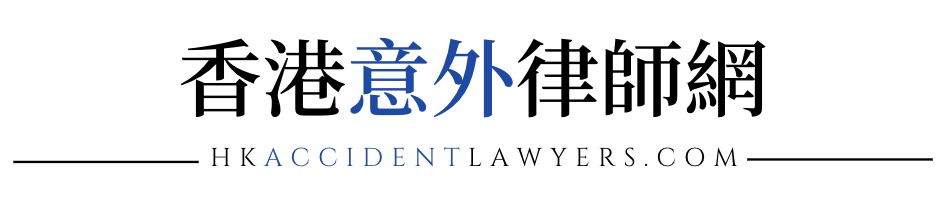 香港意外律師網 Logo